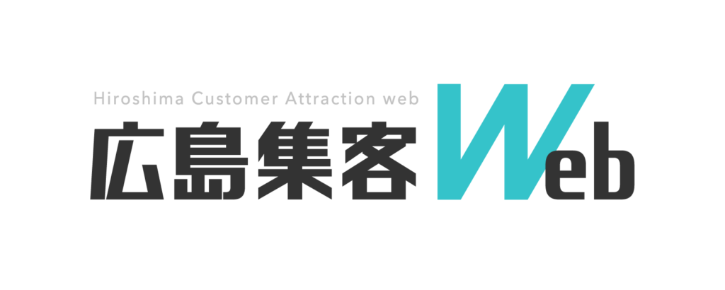 広島集客Web